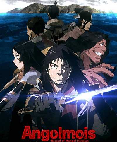 انمي Angolmois Genkou Kassenki الحلقة 1