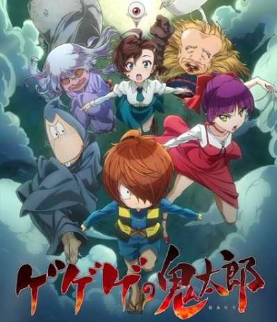 انمي Gegege no Kitarou 2018 الحلقة 1
