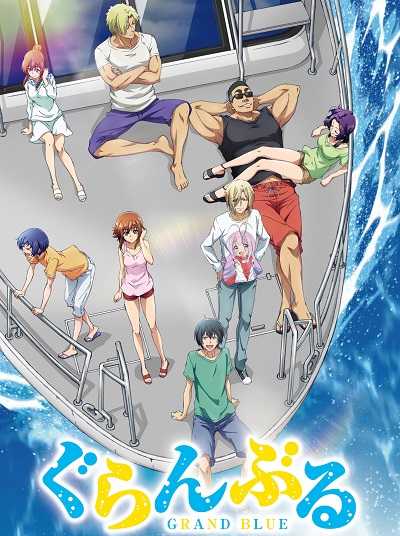 انمي Grand Blue الحلقة 1