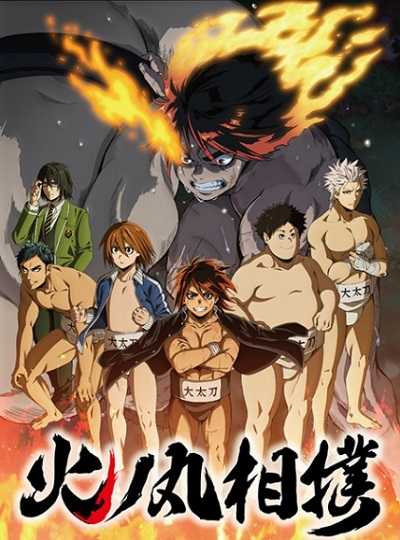 انمي Hinomaruzumou الحلقة 3