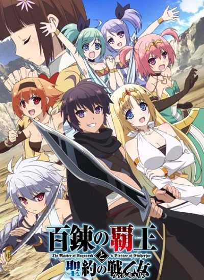 انمي Hyakuren no Haou to Seiyaku no Valkyria الحلقة 1