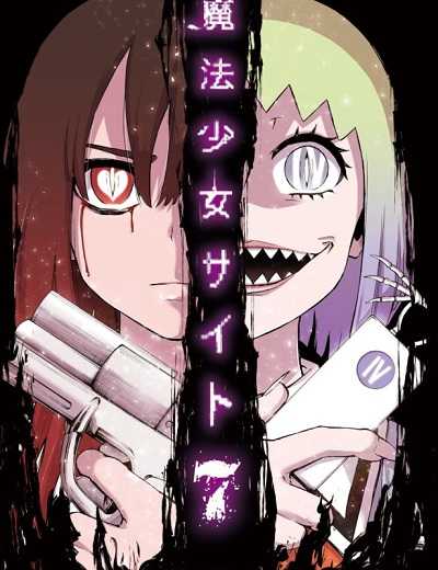 انمي Mahou Shoujo Site الحلقة 2