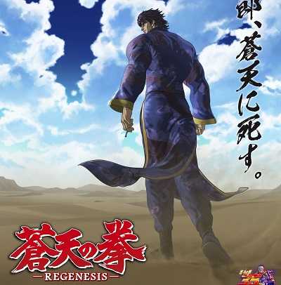 انمي Souten no Ken ReGenesis 2 الحلقة 8