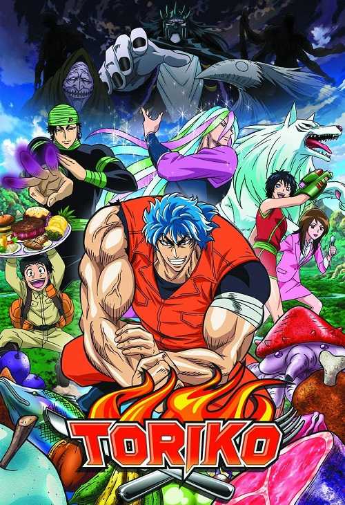 انمي Toriko الموسم الاول الحلقة 31