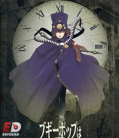 انمي Boogiepop Phantom الحلقة 9