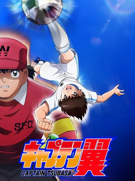 انمي Captain Tsubasa 2018 الحلقة 17 مترجمة
