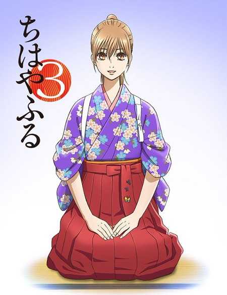 انمي Chihayafuru الموسم الثالث الحلقة 9
