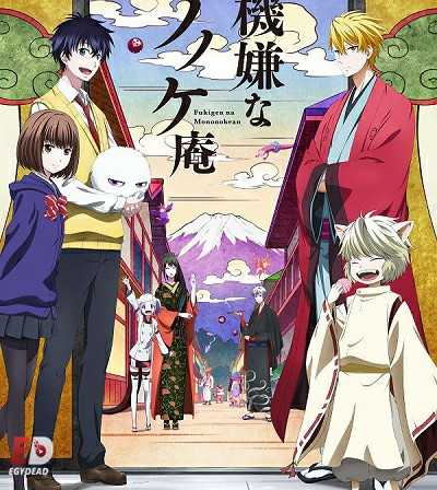 انمي Fukigen na Mononokean الحلقة 13