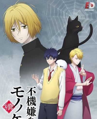 انمي Fukigen na Mononokean Tsuzuki الحلقة 7