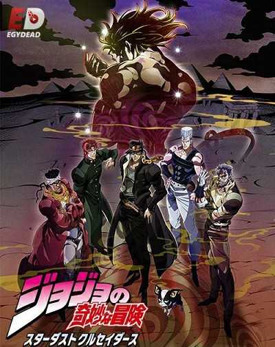 انمي JoJo الموسم الثالث الحلقة 6 مترجمة