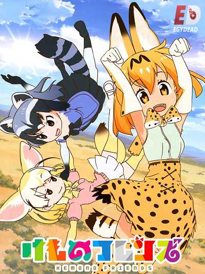 انمي Kemono Friends الحلقة 8