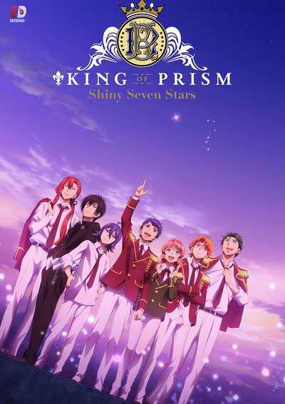انمي King of Prism: Shiny Seven Stars الحلقة 1 مترجمة