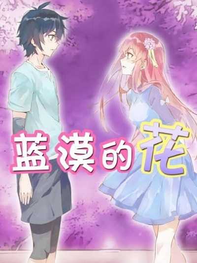 انمي Lan Mo De Hua الحلقة 3 مترجمة