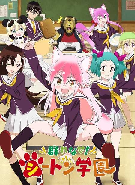 انمي Murenase Seton Gakuen الحلقة 4 مترجمة