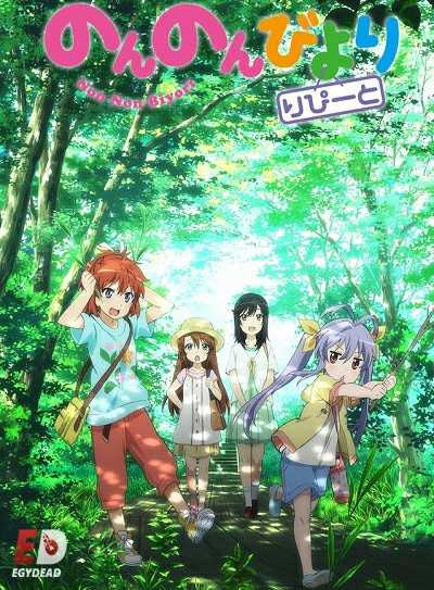 انمي Non Non Biyori Repeat الحلقة 11