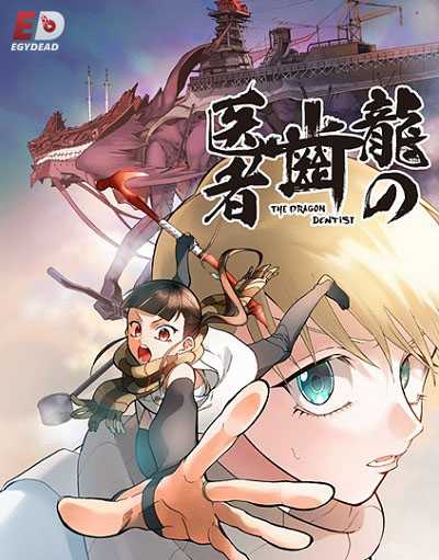 انمي Ryuu no Haisha الحلقة 2 مترجمة