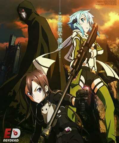 انمي Sword Art Online II الحلقة 16