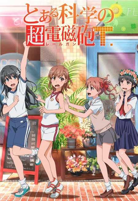 Toaru Kagaku no Railgun الموسم الثالث الحلقة 1 مترجمة