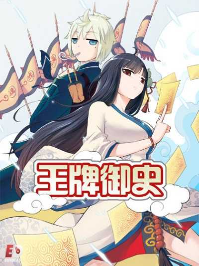 انمي Wangpai Yushi الحلقة 3 مترجمة