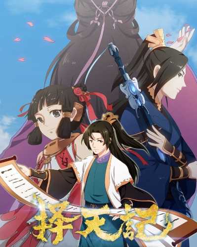 انمي Ze Tian Ji الموسم الاول الحلقة 1 مترجمة