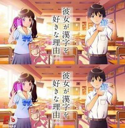 انمي Kanojo ga Kanji wo Suki na Riyuu اونا 2