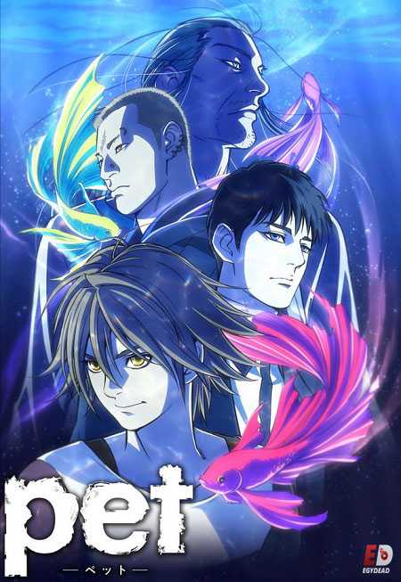 انمي Pet الحلقة 1 مترجمة