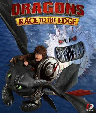 مسلسل Dragons Race to the Edge الموسم الثاني الحلقة 6