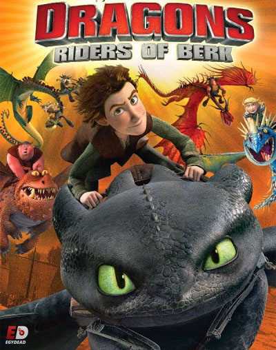 مسلسل Dragons Riders of Berk الموسم الاول الحلقة 14