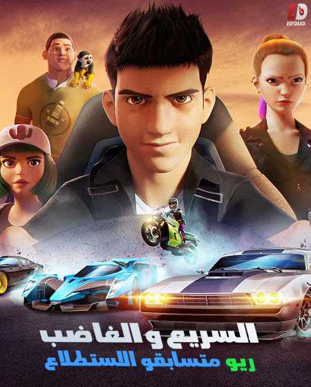 السريع والغاضب ريو متسابقو الاستطلاع الحلقة 8