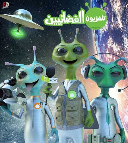 مسلسل Alien TV الموسم الاول الحلقة 7