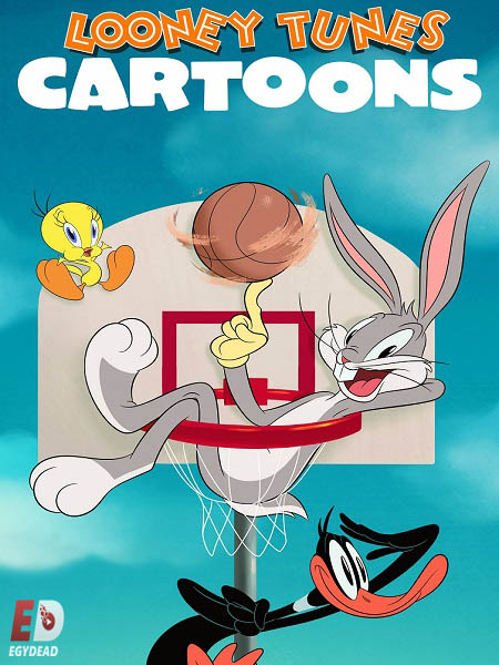 Looney Tunes Cartoons الموسم الثاني الحلقة 9