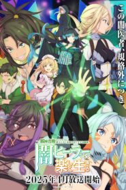 مشاهدة انمي The Brilliant Healer’s New Life in the Shadows موسم 1 حلقة 10 (2025)
