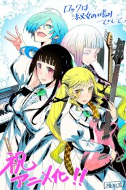 مشاهدة انمي Rock wa Lady no Tashinamideshite موسم 1 حلقة 10