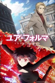 مشاهدة انمي Your Forma موسم 1 حلقة 10