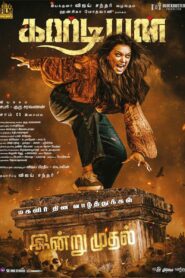 مشاهدة فيلم Guardian مترجم