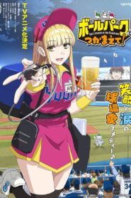 مشاهدة انمي Ballpark de Tsukamaete! موسم 1 حلقة 11