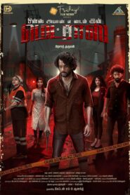 مشاهدة فيلم Once Upon a Time in Madras 2024 مترجم