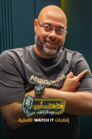 مشاهدة برنامج فضفضت أوي 2025 موسم 1 حلقة 4 مع ماجد الكدواني